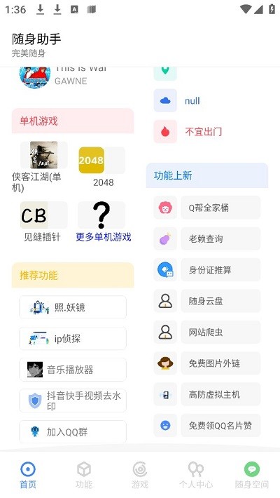 随身助手图3