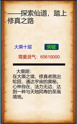 武界养老修真图4