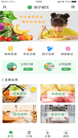 扬子餐饮(2)