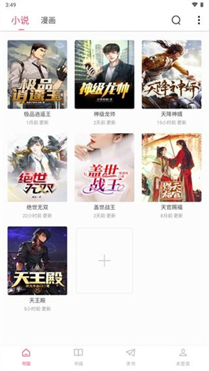 小小追书无广告版(2)