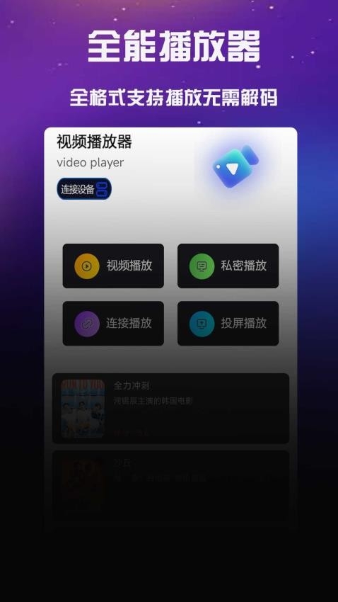 片场播放器原版图3
