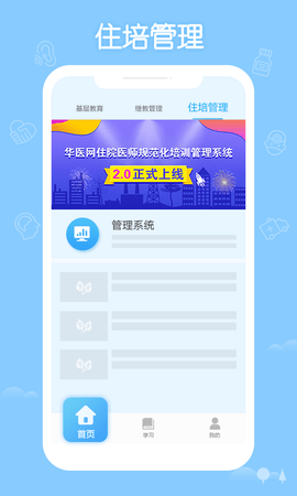 掌上华医手机版图4