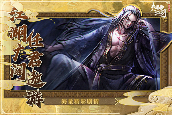 烟雨江湖2026最新版图2