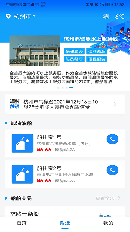 船佳宝原版图3