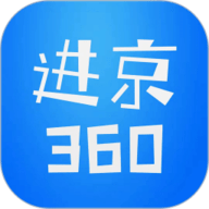 进京360
