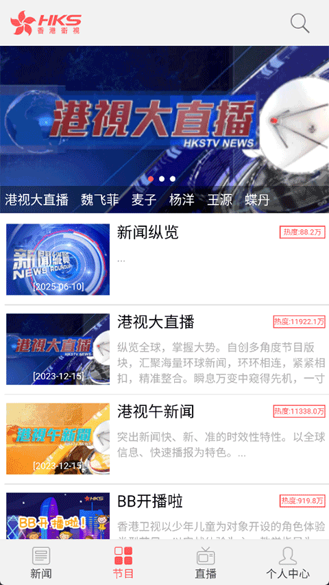 香港卫视安卓直装版图4