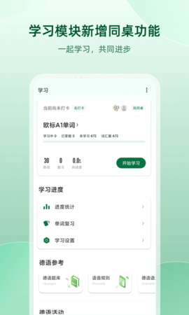 德语助手图3