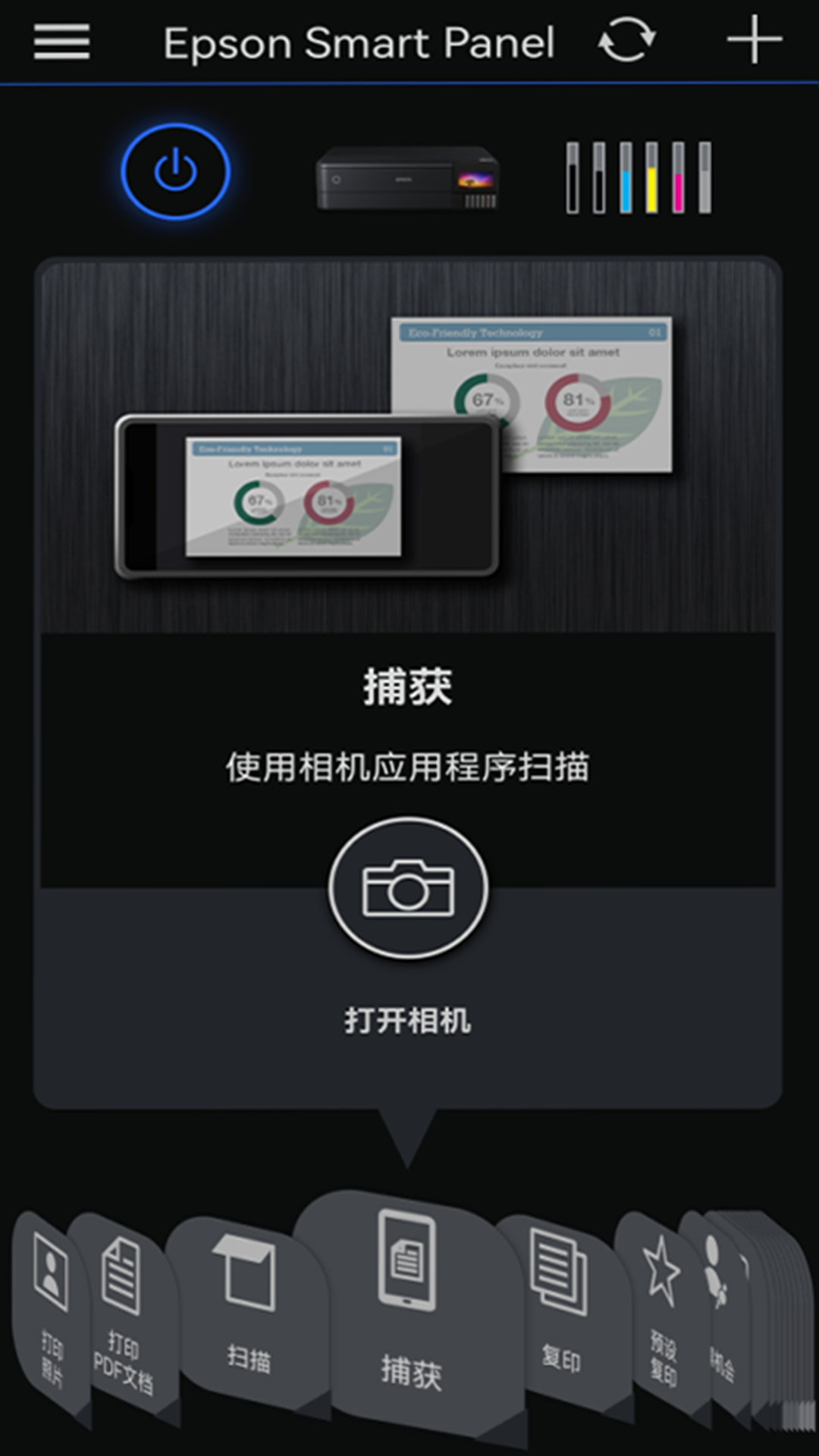 Epson Smart Panel安卓直装版图4