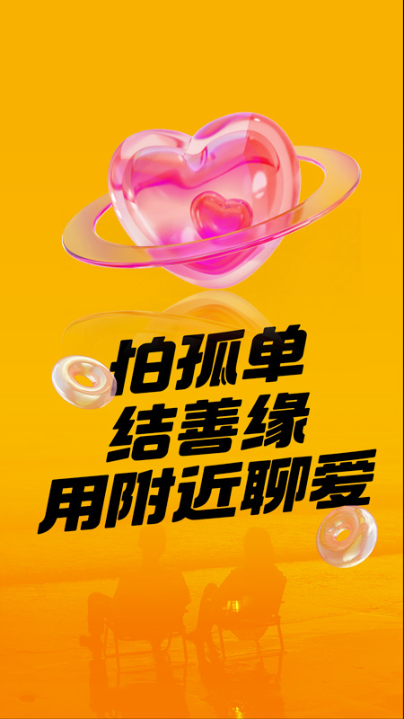 附近聊爱图5