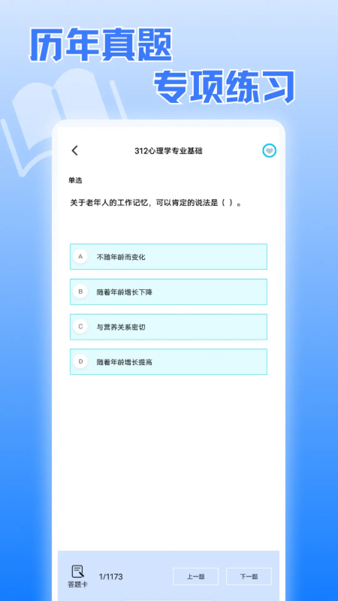 考研真题图4
