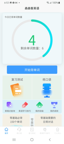 森森客英语图5