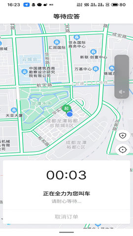 好久来出行图4