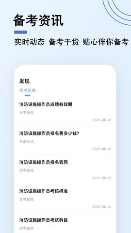 消防设施操作员题小宝图5