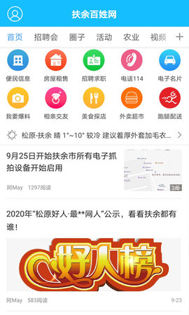 扶余百姓网图2