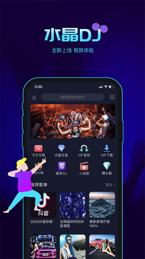 水晶DJ安卓直装版图3