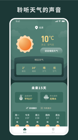 随时报天气图4