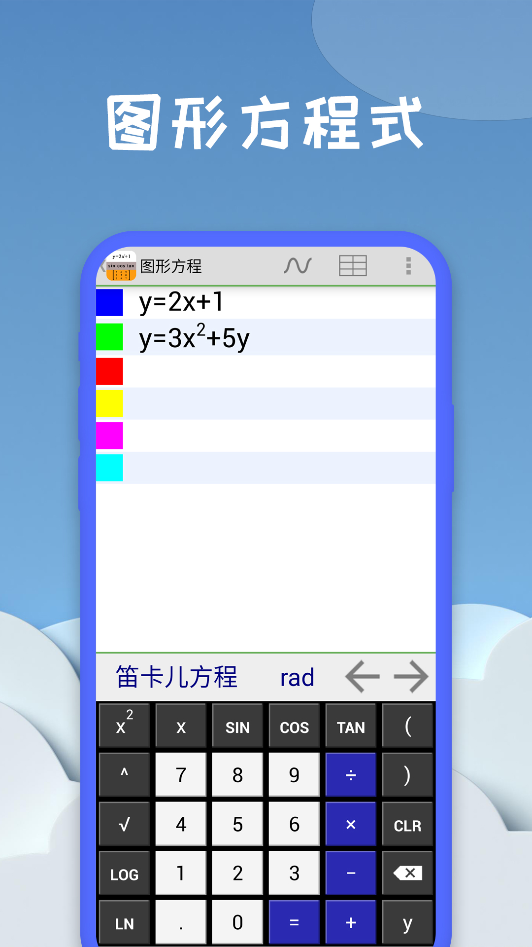 图形计算器安卓版图4