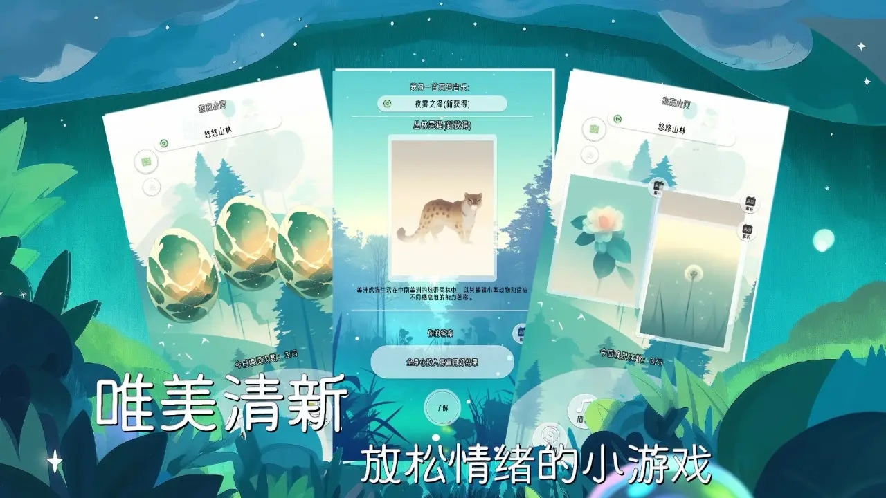冥想小森灵直装版图2