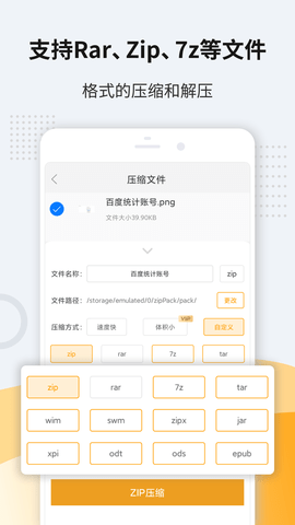 解压缩zip图2