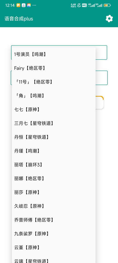 语音合成plus(2)