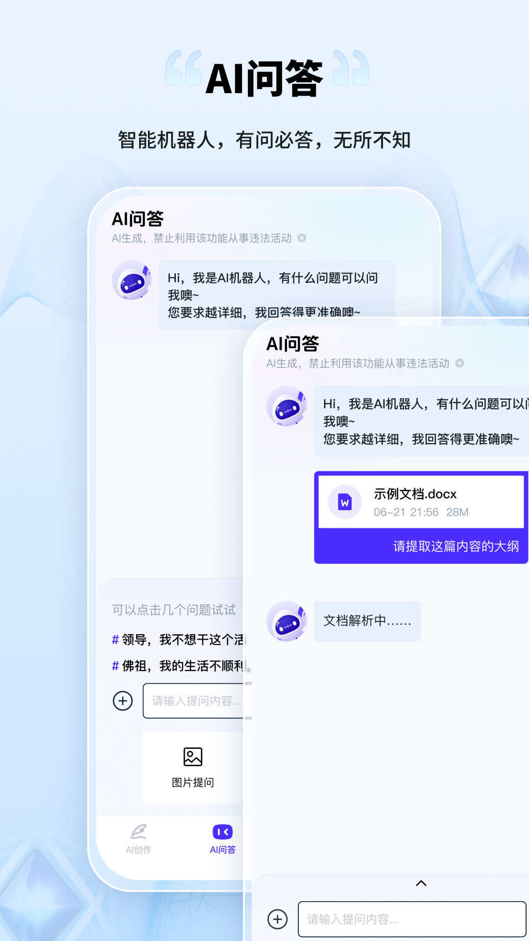 AI创作家安卓直装版图4