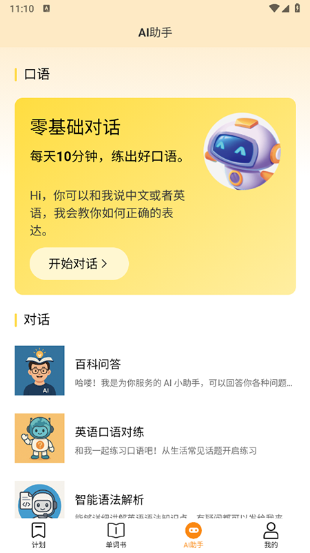 好好学单词-图1