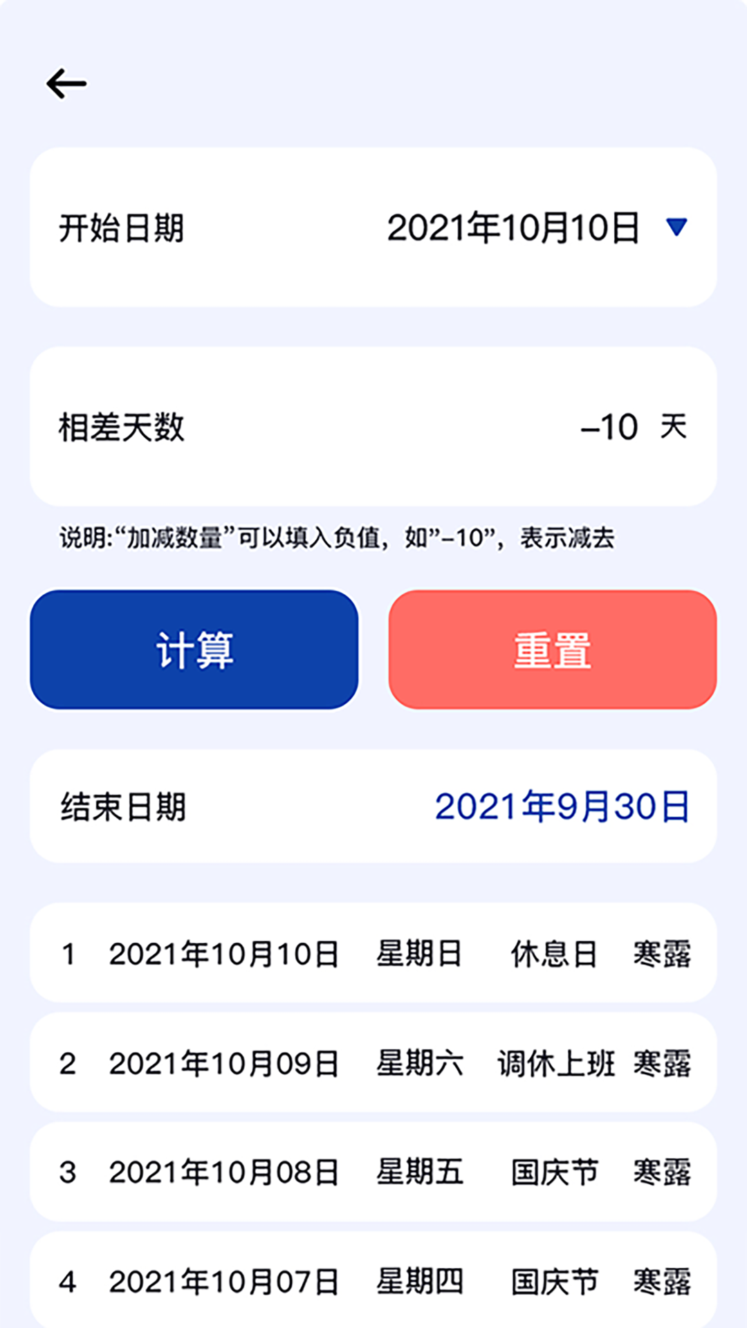 日期计算器直装版图2