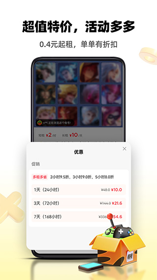 租号王图2