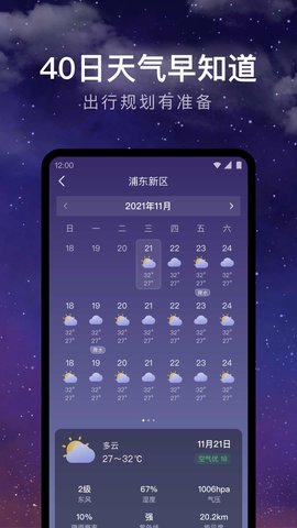 24小时天气图4