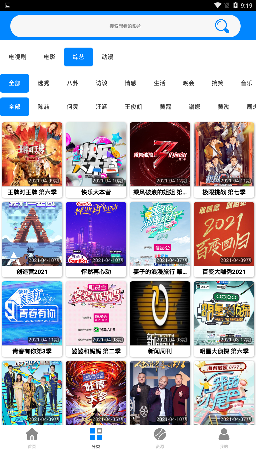 蓝莓影视安卓版截图4