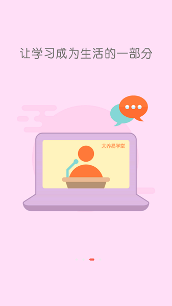 太养易学堂图2