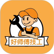 好师傅技工