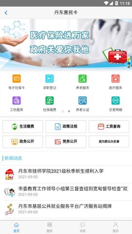 丹东惠民卡