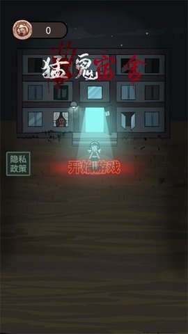 猛鬼宿舍(4)