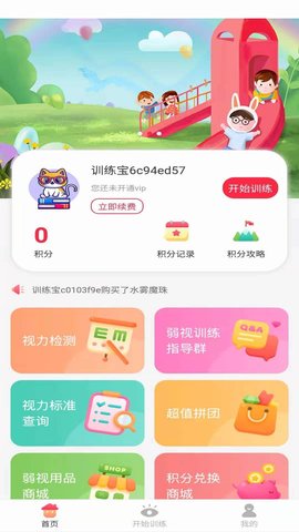 弱视训练宝图2