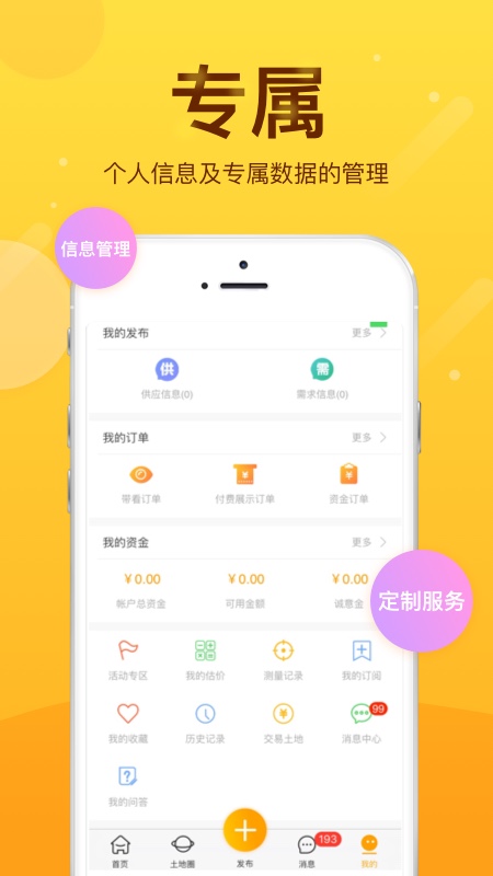 土流网官方最新版