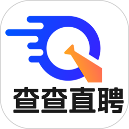 查查直聘手机正版