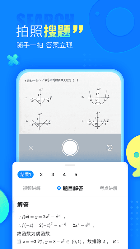100分作业帮官方版