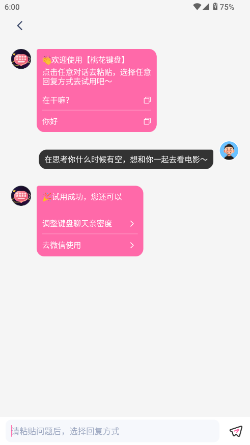 桃花键盘最新免费版图3