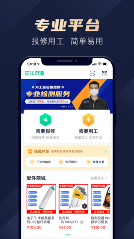 驼驮维保图2