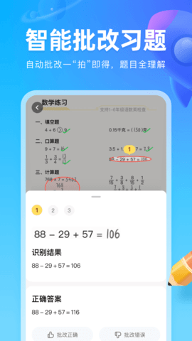 作业帮图书最新免费版图4