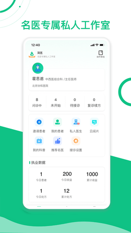 简医名医