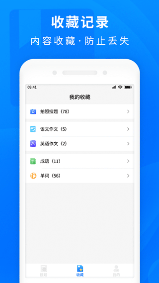 作业互助搜题