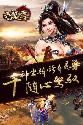 六龙争霸游戏正版图2