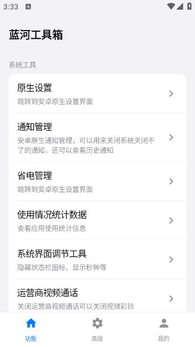 蓝河工具箱正版图1