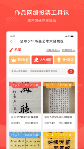 四艺同修(3)