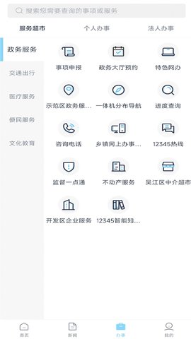 智慧吴江官方正版图2