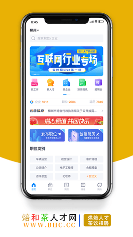 烘焙茶饮人才网图2