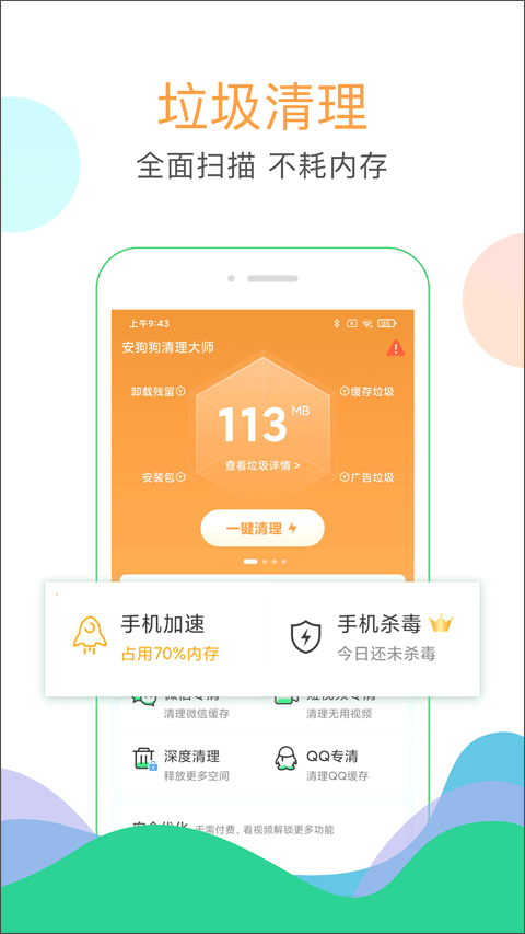 安狗狗清理大师免费原版图1