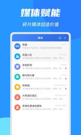 亮媒免费原版图4